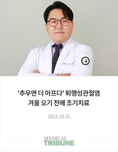 '추우면 더 아프다' 퇴행성관절염 겨울 오기 전에 조기치료